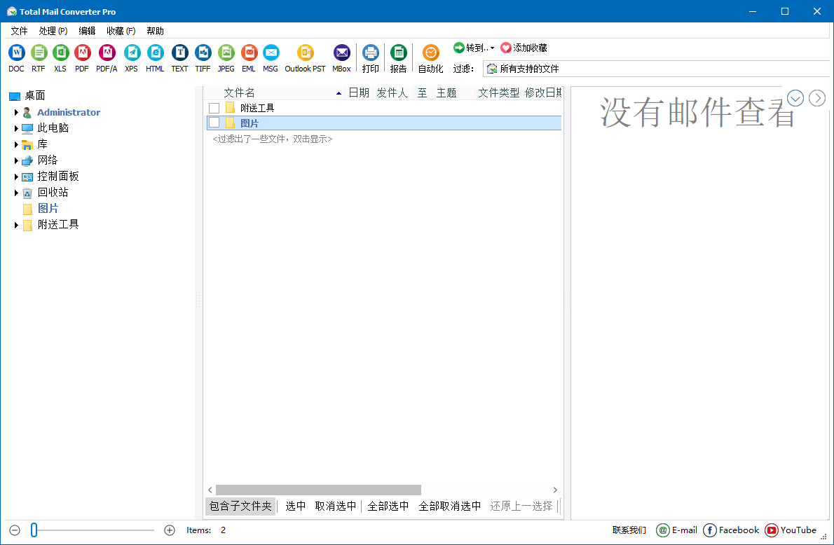 Total Mail Converter Pro截图
