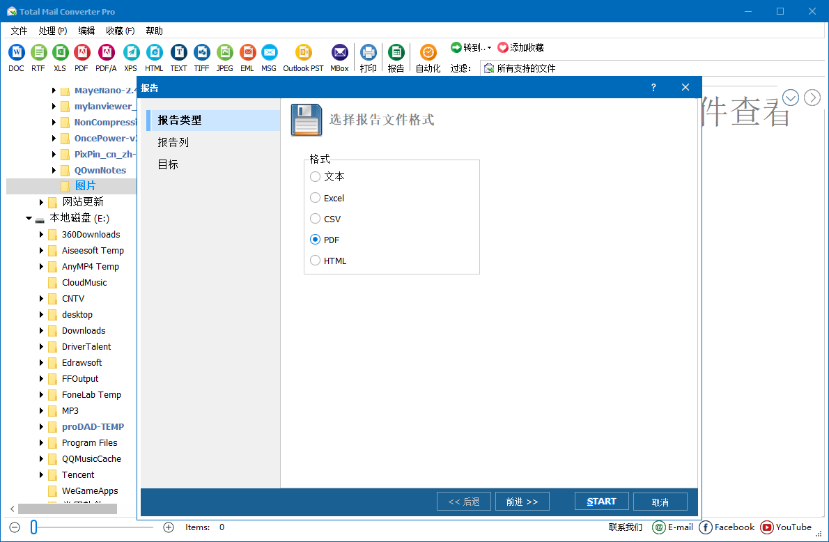 Total Mail Converter Pro截图