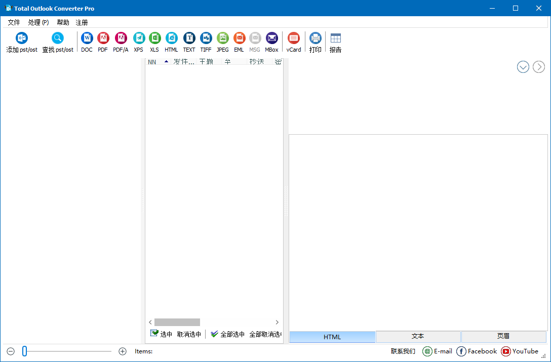 Total Outlook Converter Pro截图