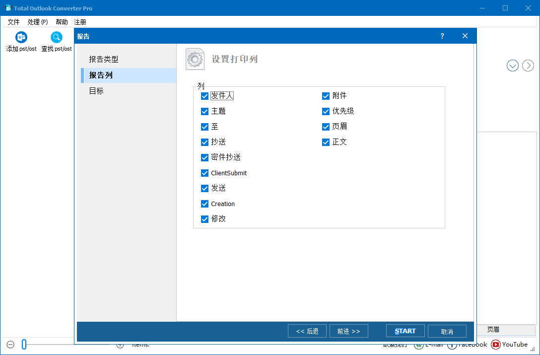 Total Outlook Converter Pro截图