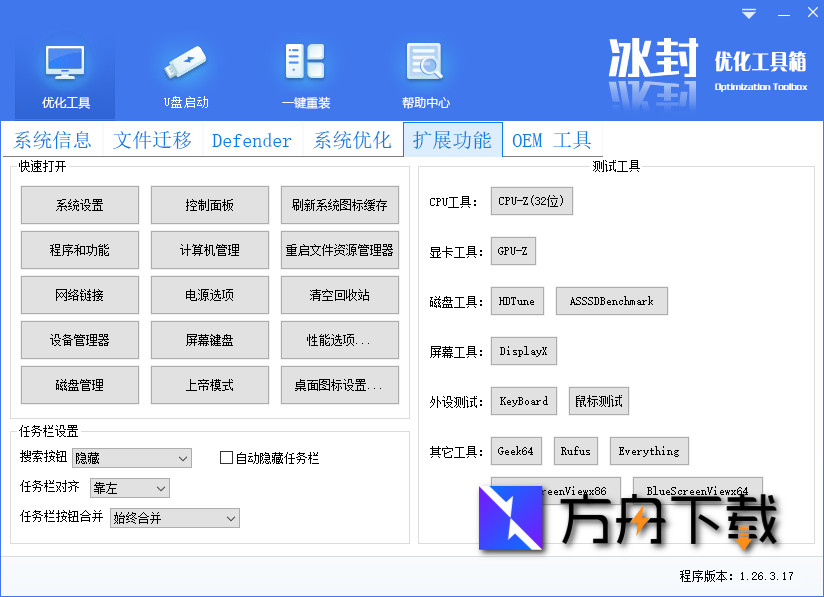 冰封优化工具截图