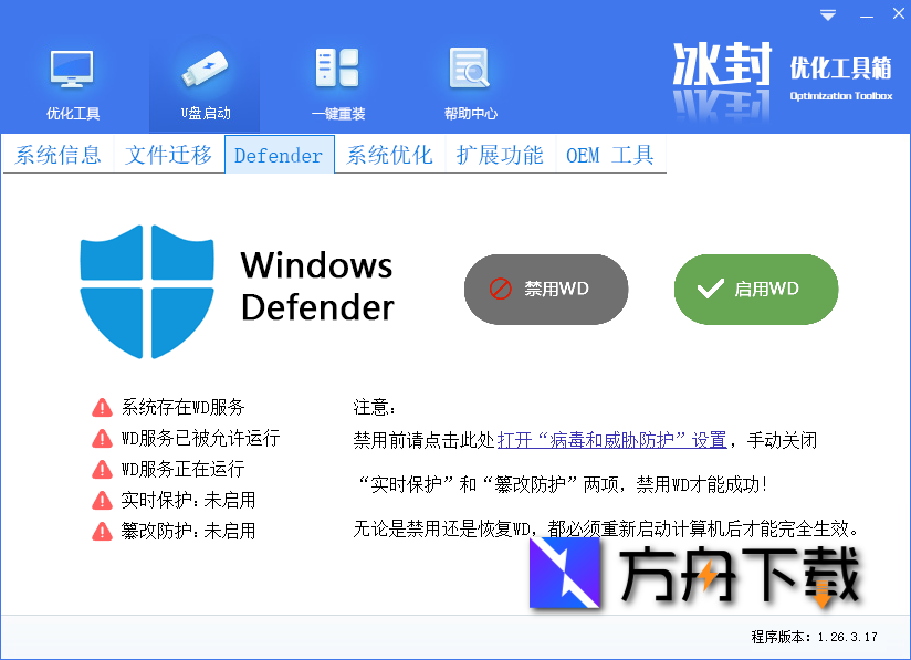 冰封优化工具截图