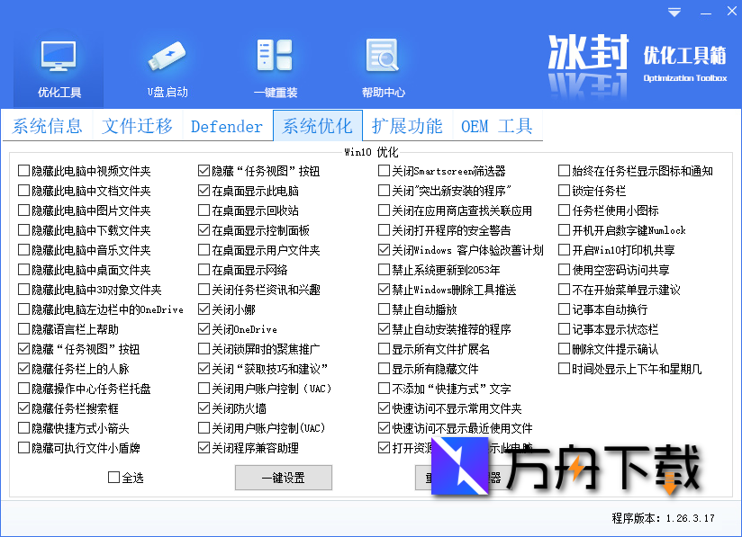冰封优化工具截图