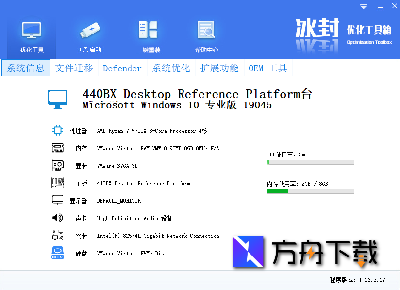 冰封优化工具截图