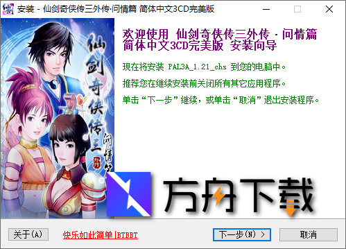 仙剑奇侠传截图