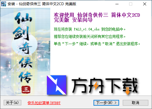 仙剑奇侠传截图