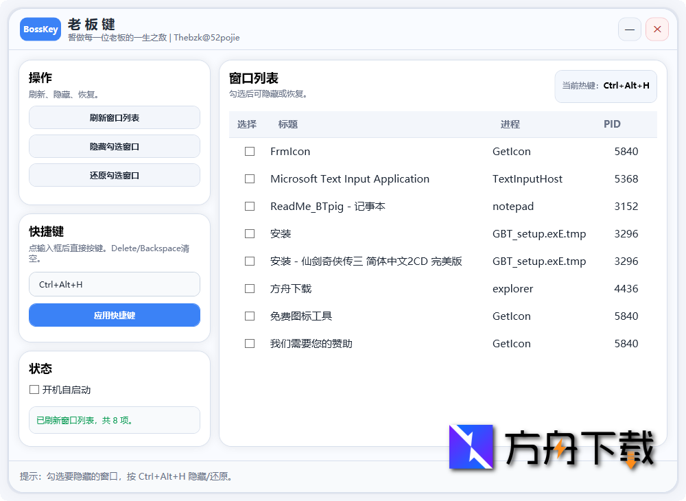 BossKey老板键截图