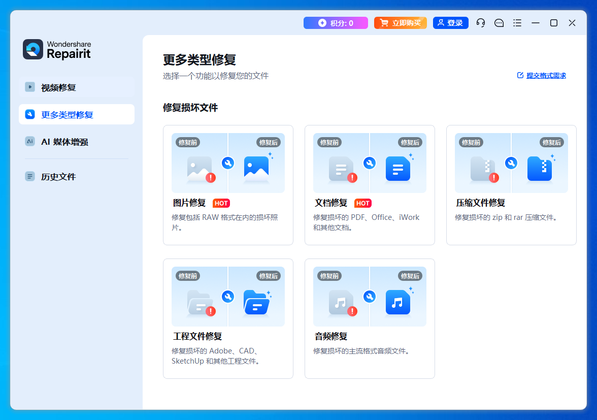 Wondershare Repairit截图