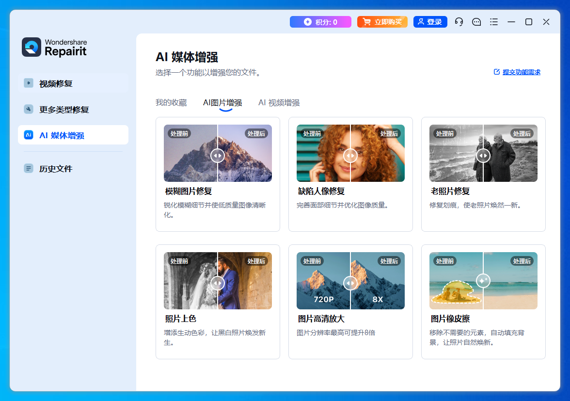Wondershare Repairit截图