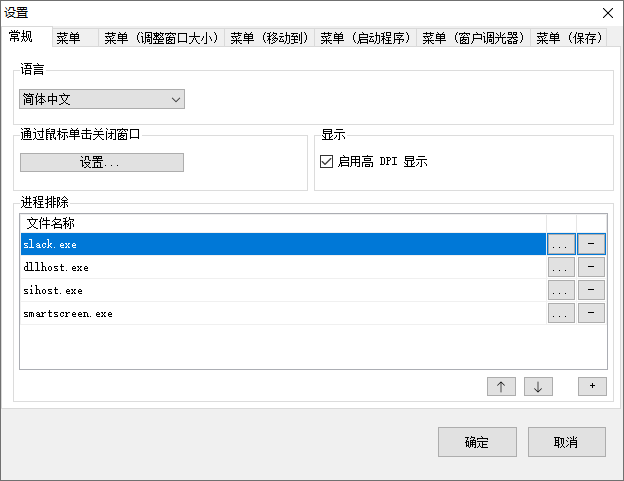 SmartSystemMenu截图