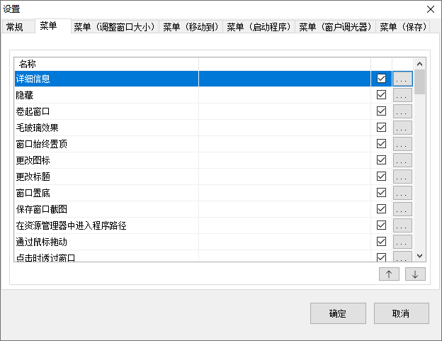 SmartSystemMenu截图