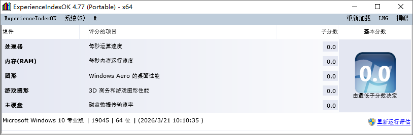 ExperienceIndexOK截图