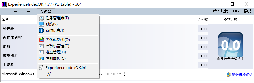 ExperienceIndexOK截图