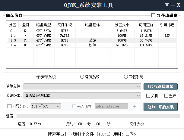 简约系统安装工具截图
