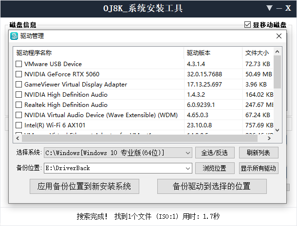 简约系统安装工具截图