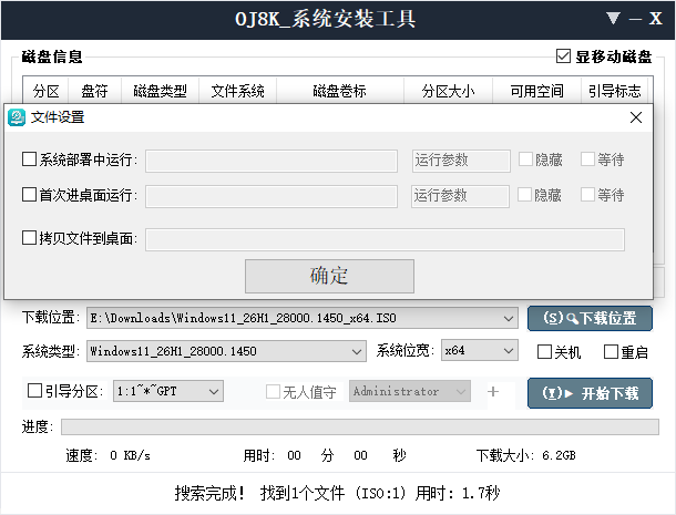 简约系统安装工具截图