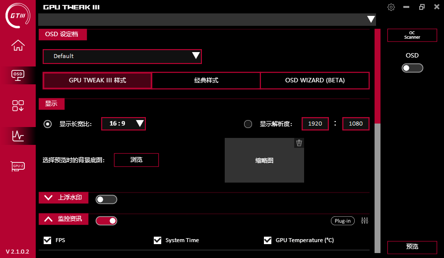 ASUS GPU Tweak III截图