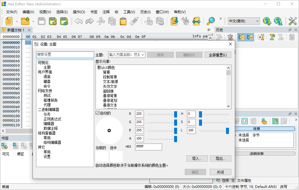 Hex Editor Neo截图