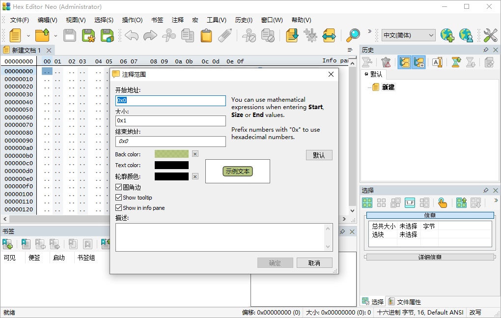 Hex Editor Neo截图