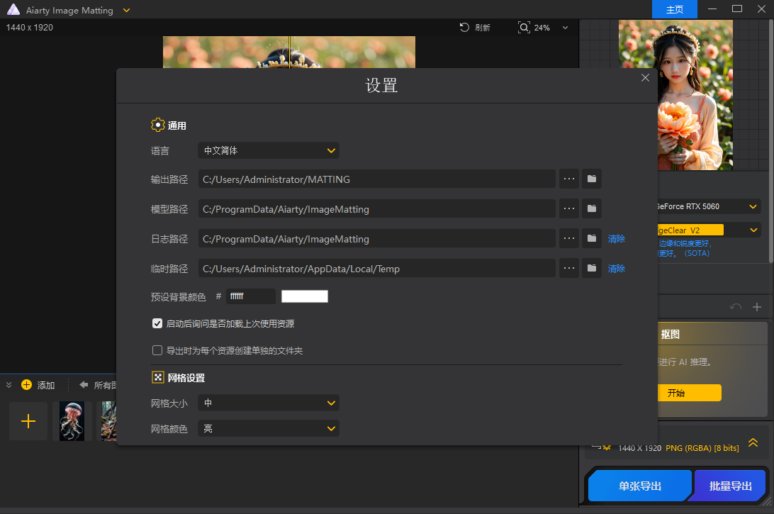Aiarty Image Matting截图