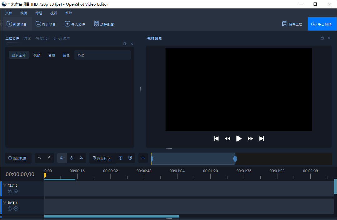 OpenShot Video Editor截图