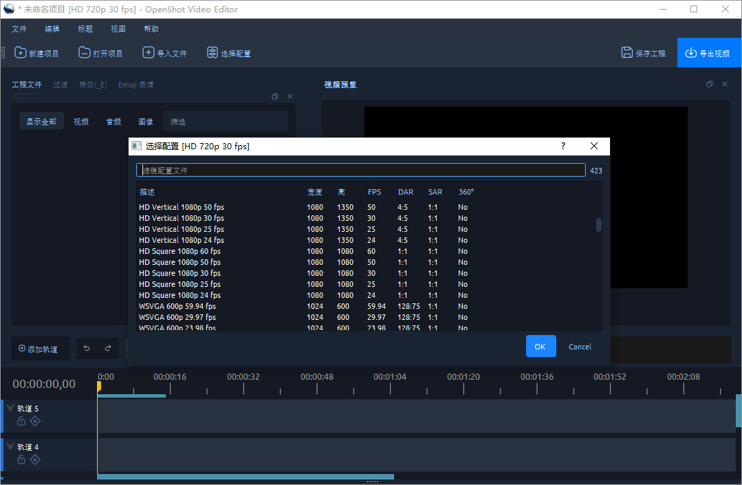 OpenShot Video Editor截图