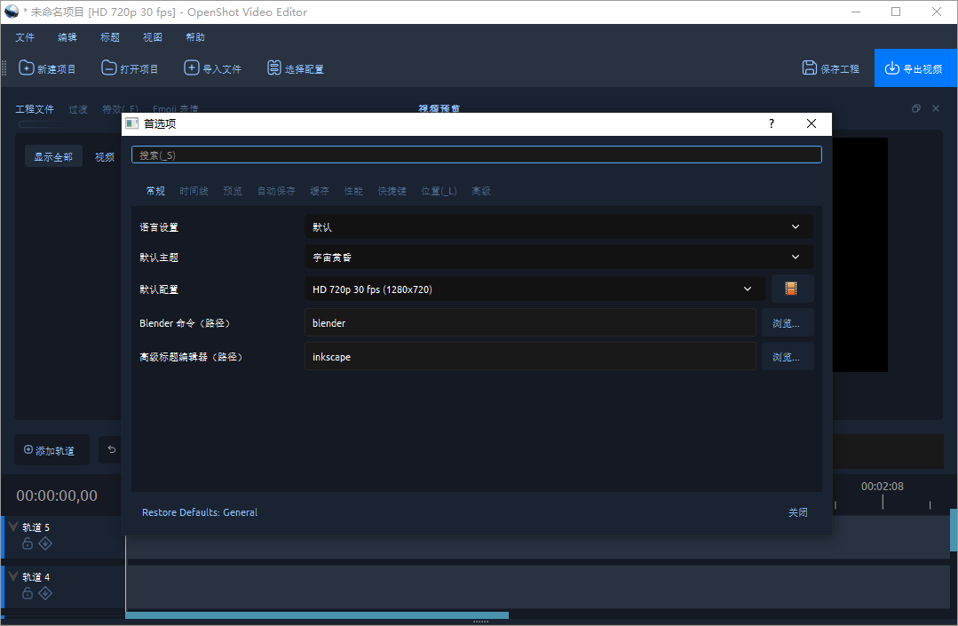 OpenShot Video Editor截图