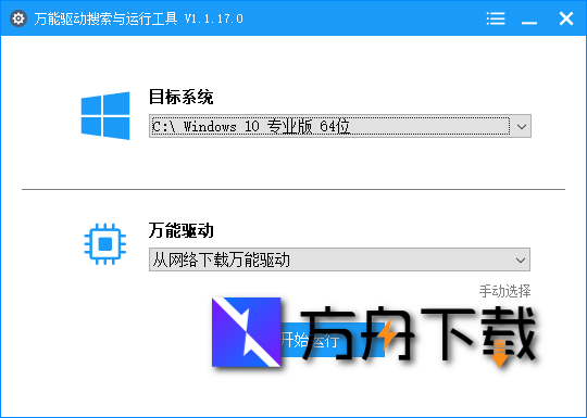 万能驱动搜索与运行工具截图