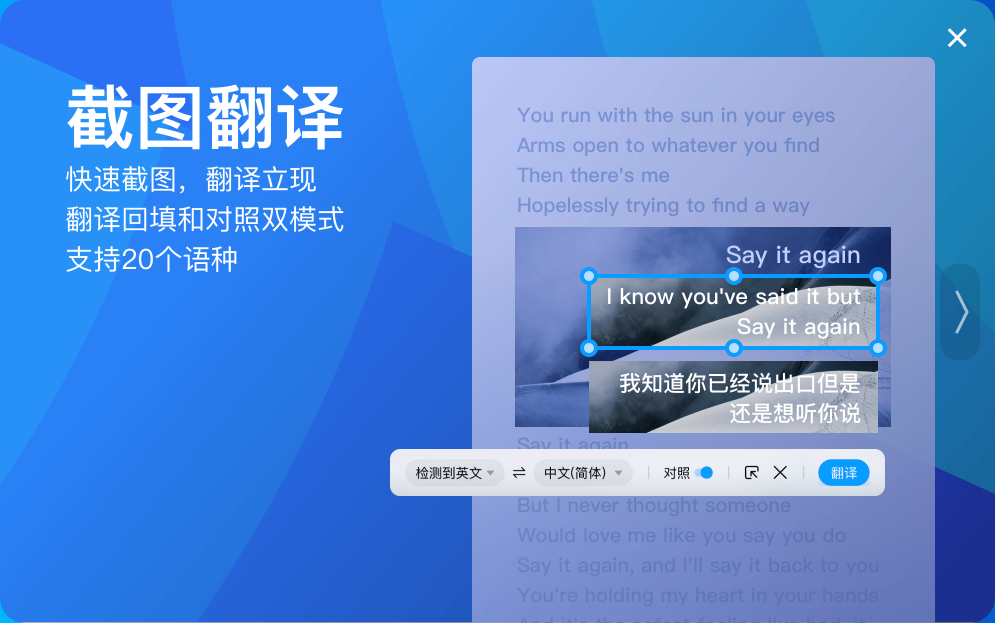 百度翻译桌面端截图