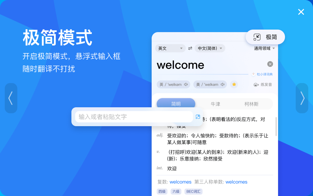 百度翻译桌面端截图