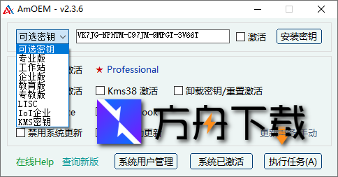 AmOEM系统激活辅助工具截图