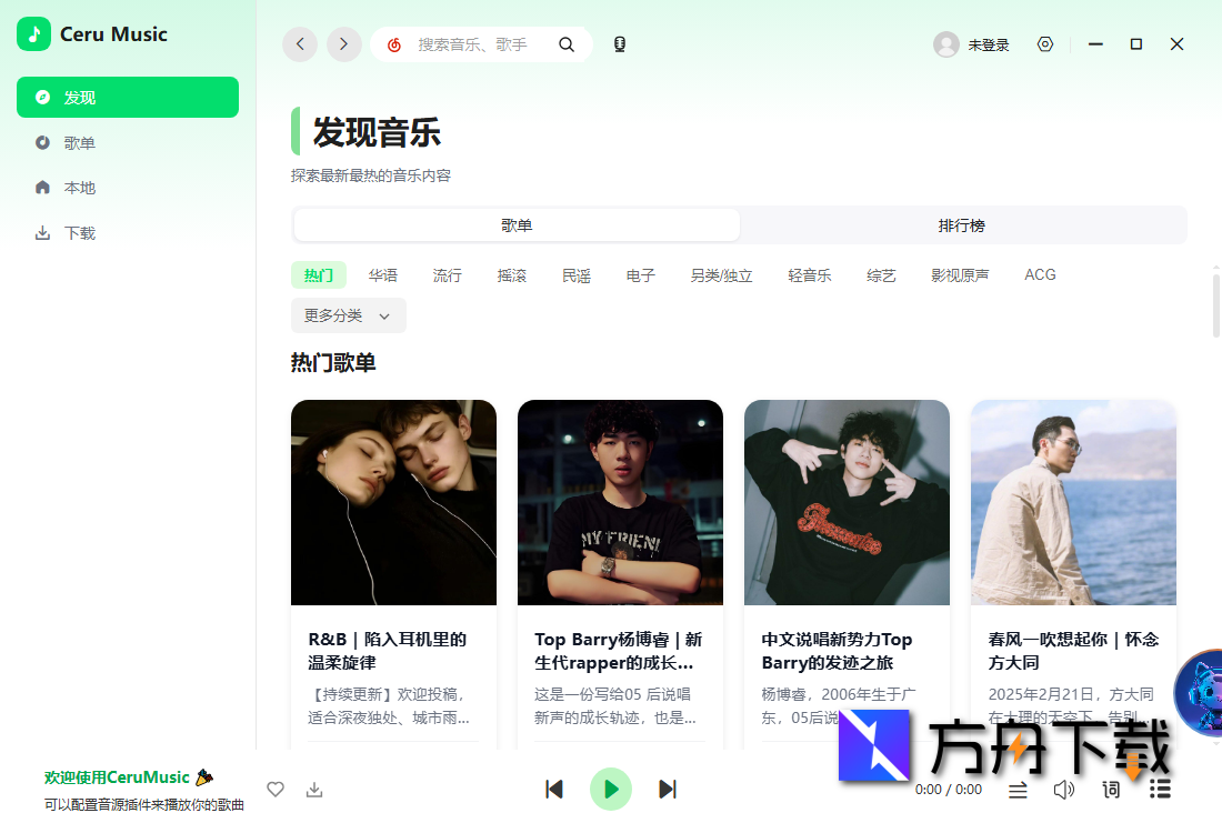 澜音 Ceru Music截图