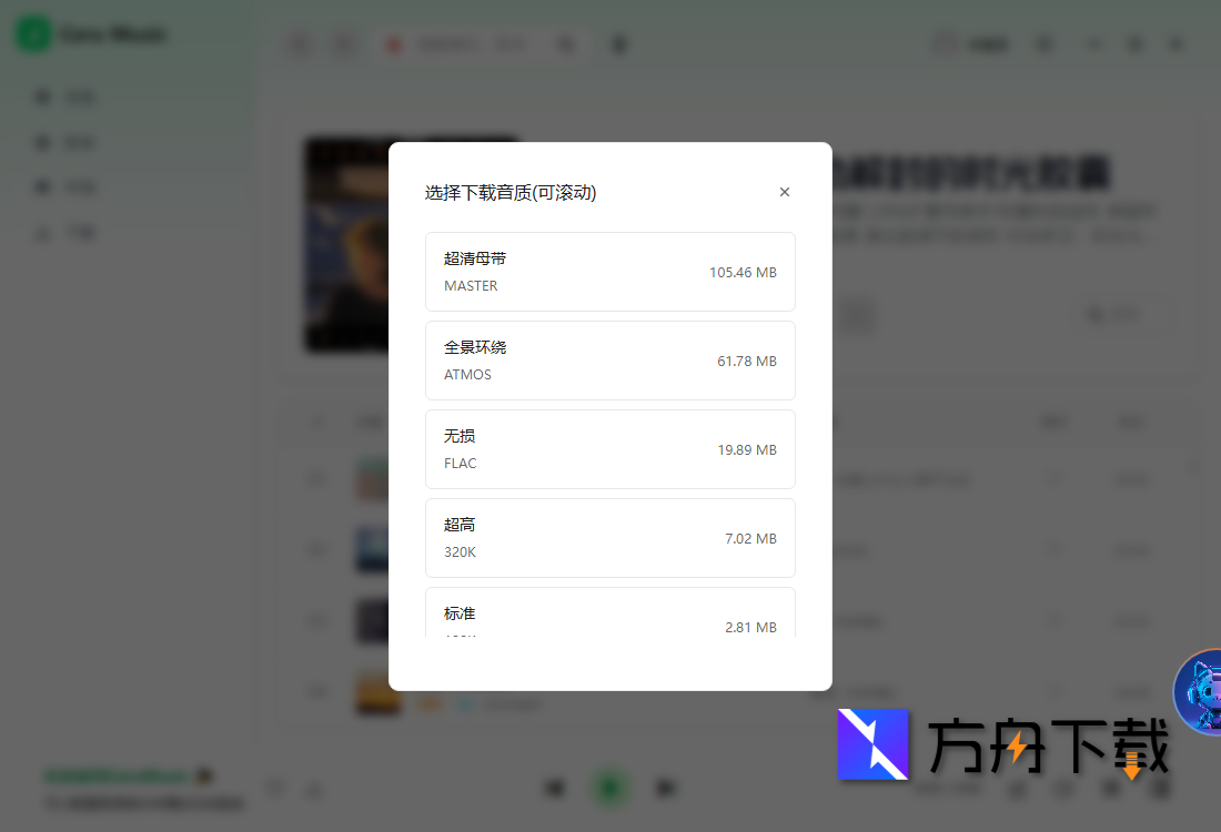 澜音 Ceru Music截图