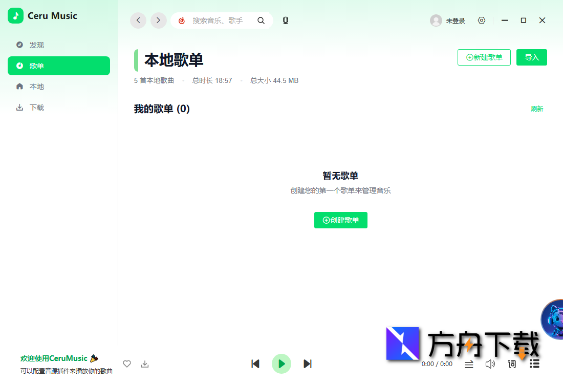 澜音 Ceru Music截图