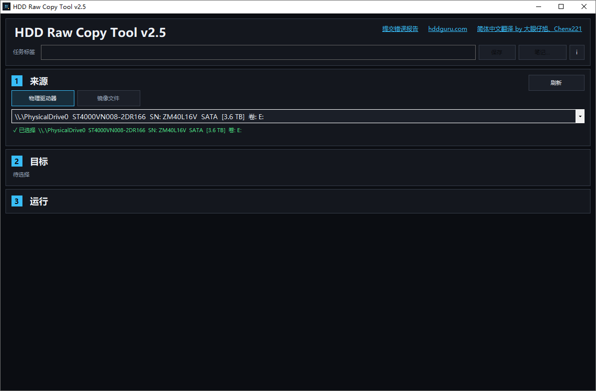 HDD Raw Copy Tool截图