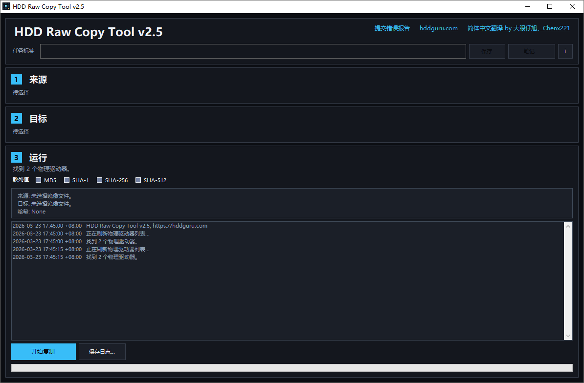 HDD Raw Copy Tool截图