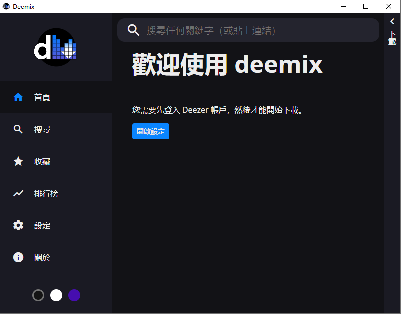 deemix截图