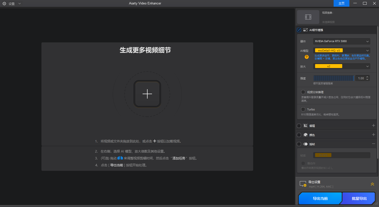 Aiarty Video Enhancer截图