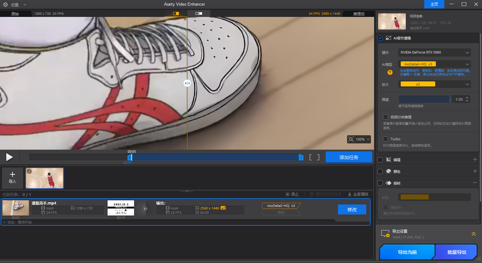 Aiarty Video Enhancer截图