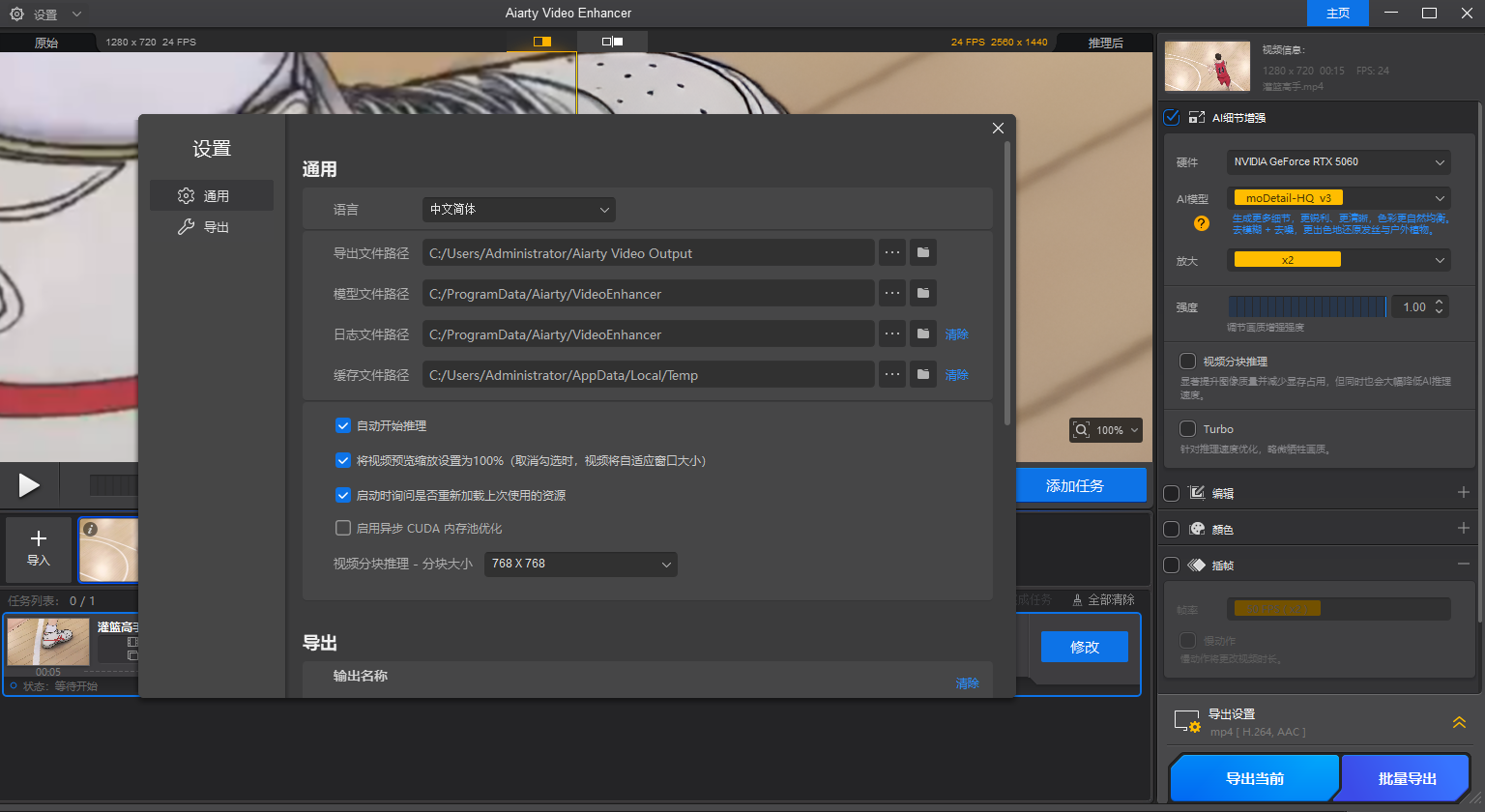 Aiarty Video Enhancer截图