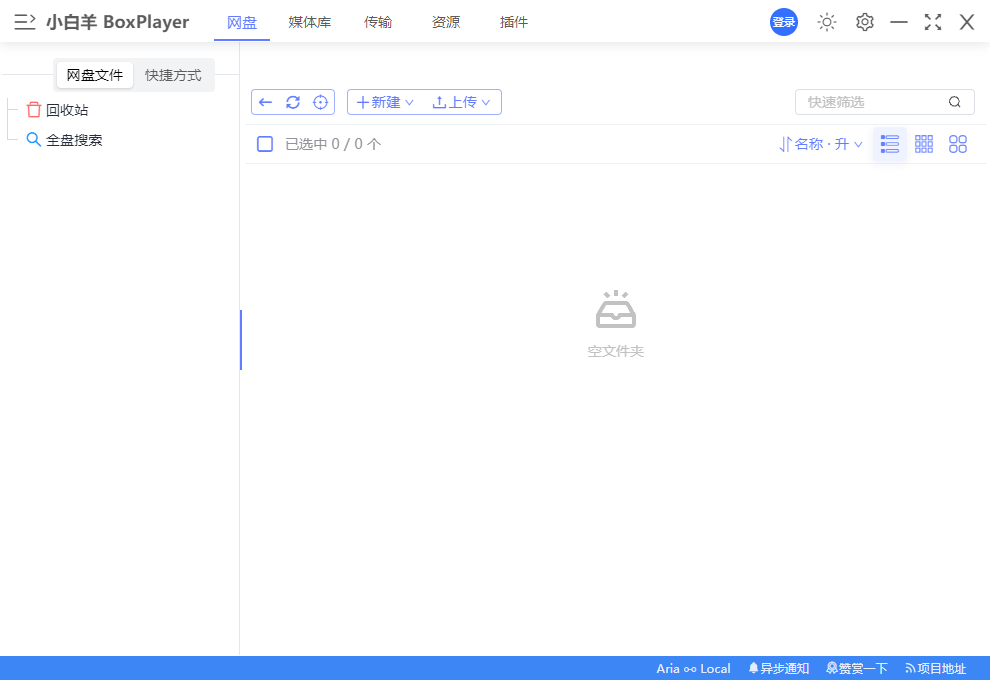 小白羊网盘截图