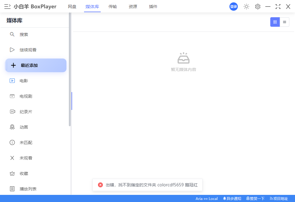 小白羊网盘截图