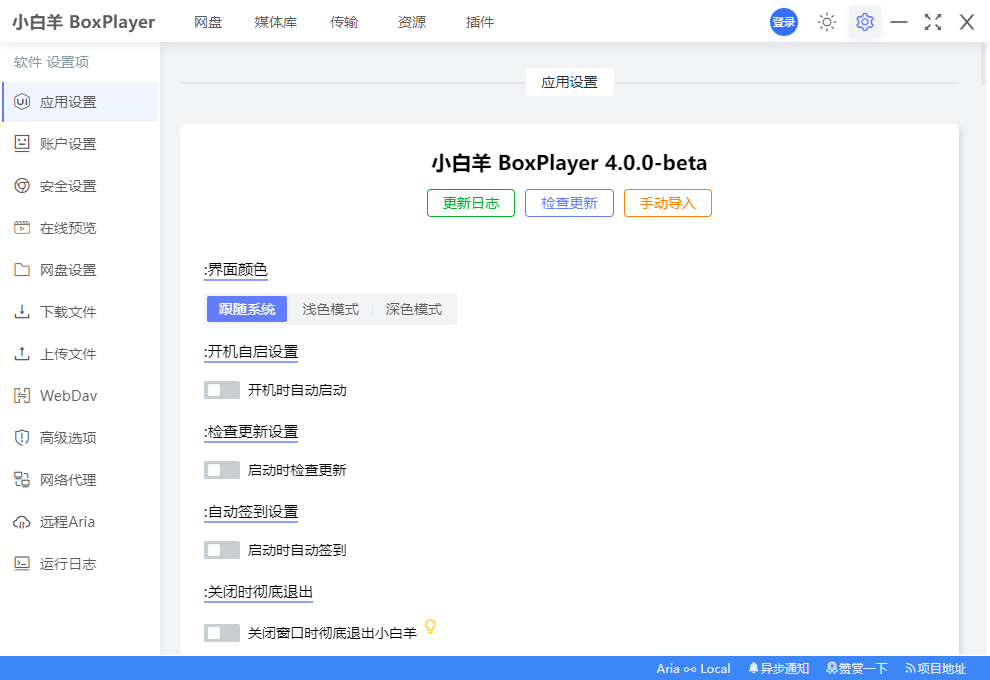 小白羊网盘截图