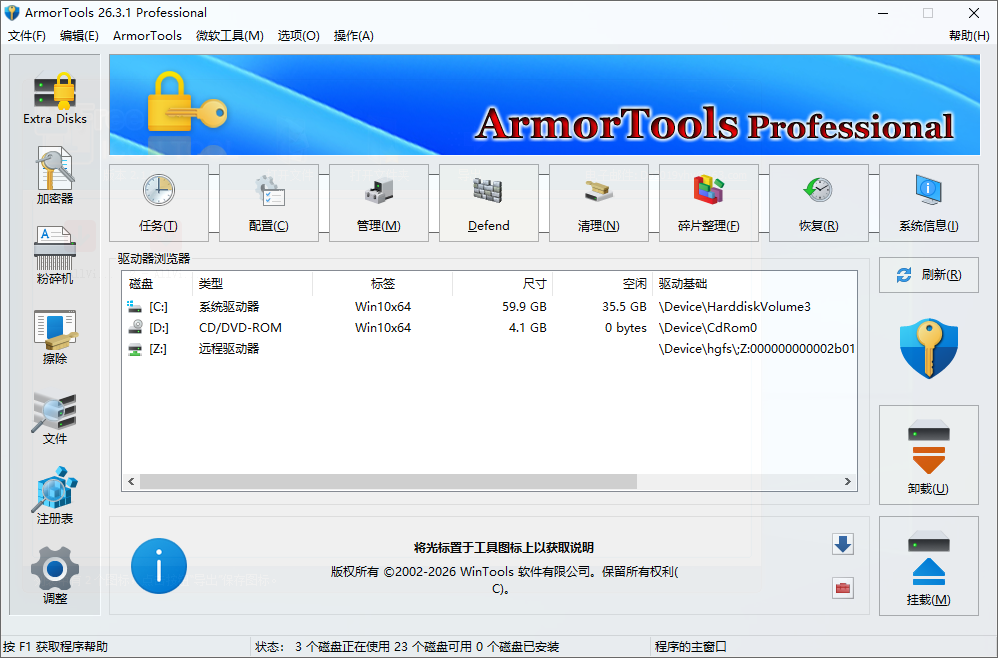 ArmorTools Pro截图
