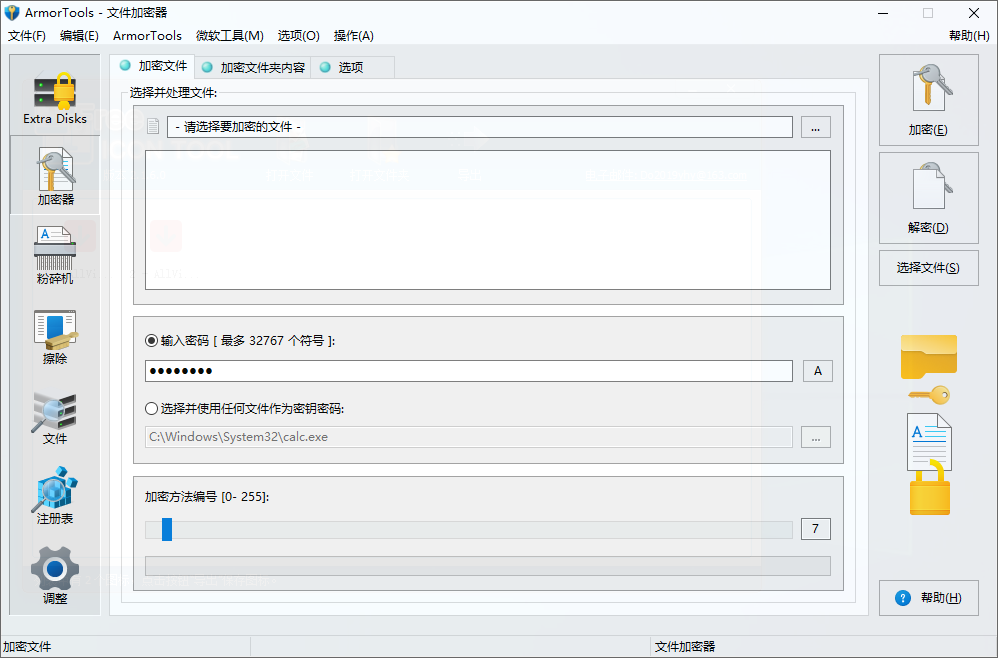 ArmorTools Pro截图