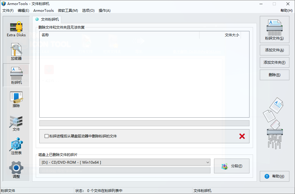 ArmorTools Pro截图