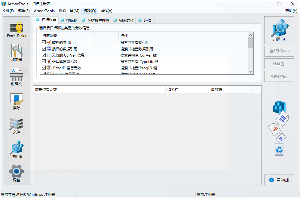 ArmorTools Pro截图