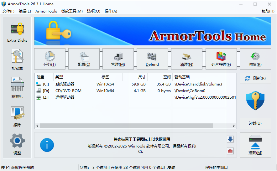 ArmorTools Home截图