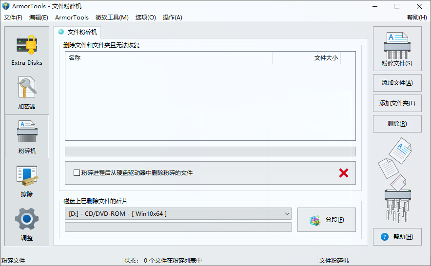 ArmorTools Home截图