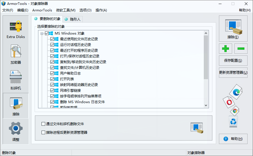 ArmorTools Home截图